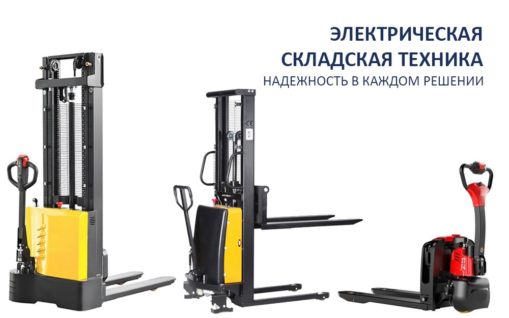 Электротележки